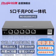 锐捷 （Ruijie）5口全千兆POE网关一体机RG-EG105G-P-E AC控制器 企业级路由器 双WAN口 行为管理