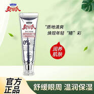 契尔氏零添加系列牛油果眼霜20ml水润保湿嫩白提亮水润保湿嫩 20ml