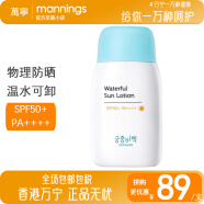 宫中秘策防晒乳液80gSPF50+PA++++防晒乳温和防晒霜身体乳润肤露保湿补水 【体验装】防晒乳1支