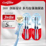 高露洁（Colgate）360°全面口腔清洁成人牙刷2支装X2（软刷清洁舌苔 细菌倍减）