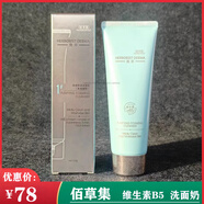 佰草集氨基酸洗面奶温和清洁毛孔保湿控油清洁卸妆舒缓洁面乳 维生素B5洁面乳