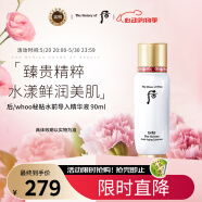 后Whoo秘贴水前导入精华清颜顺滑精华液90ml 保湿护肤品 面部精华