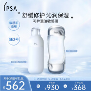 茵芙莎（IPSA）舒缓水乳护肤品套装(流金水+SE2乳)敏感肌保湿修护祛痘母亲节礼物送妈妈