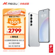 魅族（MEIZU）20PRO骁龙8Gen2 Flyme系统 超大电池 50W无线充电 5G游戏学生拍照 领克手机域 曙光银 12+512GB