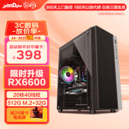 简朵 英特尔酷睿i5升i7/十二核/RTX3060/办公家用游戏多开吃鸡台式电脑主机整机DIY组装机 高效办公一》英特尔i5级四核丨120G丨X4500 标配