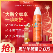 雅漾（Avene）倍护身体防晒乳儿童防晒喷雾宝宝防晒霜200ml 敏肌孕妇SPF50+防水