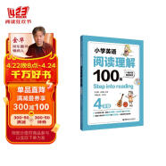 Step into reading：小学英语阅读理解100篇（四年级）（赠外教朗读音频）