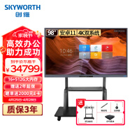 创维（Skyworth）会议平板98英寸智能触摸一体机电子白板无线传屏投影 98WBB3双系统I7+16G+512G非100英寸