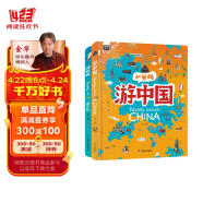 献给孩子的超有趣世界地理百科绘本：游世界游中国（共2册）