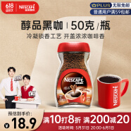 雀巢（Nestle）醇品速溶美式黑咖啡粉0糖0脂*运动健身燃减瓶装50g黄凯胡明昊推荐