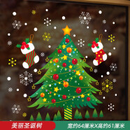 极度空间元旦圣诞节装饰品橱窗场景布置玻璃门贴纸静电窗贴挂件圣诞老人树 美丽圣诞树(背胶版)