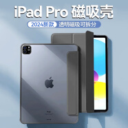 堡立 ipadpro保护壳套苹果平板Air5透明磁吸带笔槽亚克力三折全包防摔硅胶硬壳软边框保护套 优雅黑 iPadPro12.9寸（20/21/22款通用）