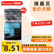 福派斯无麸质绿唇贝全价犬粮成犬幼犬鸡鸭肉味金毛豆柴柯基通用狗主粮 40g*试用装