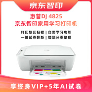 惠普（HP）DJ 4825打印机学生家用 试卷套装（名校试卷，答案分析，错题整理）打印 复印 扫描