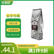 吉意欧醇品经典美式咖啡豆500g阿拉比卡豆美式醇香黑咖啡 