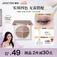 Joocyee酵色四色眼影盘#F12雾桃盘4.3g珠光哑光裸色 生日礼物送女生