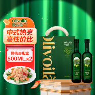 欧丽薇兰 Olivoila 食用油 橄榄油500MLx2礼盒  精选年货