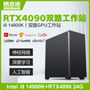 栖息地i9-14900K深度学习主机双路RTX4090显卡GPU服务器工作站模型训练渲染建模算法塔式 定制方案可致电4001608586 需要其它型号显卡可联系客服报价