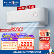 科龙（KELON）空调 大1.5匹  AI巨省电 16分贝 新一级能效急速冷暖  冠军壁挂式挂机 卧室KFR-35GW/LV1-X1