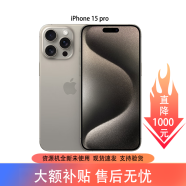 Apple【现货】苹果15pro iPhone15Pro三网通5G双卡双待ASIS资源手机 苹果 15pro原色钛金属 256G 公开版标配+720天只换不修