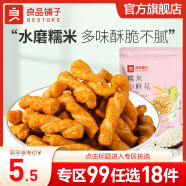 良品铺子 小麻花传统糕点 特产天津风味麻花酥脆办公室宅家追剧小食 【藤椒牛肉】糯米小麻花*1袋 160g ,