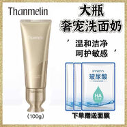 梵蜜琳（Thanmelin）【官方】【大瓶】奢宠洁面乳氨基酸洗面奶温和深层清洁不紧绷女 大瓶/100g.