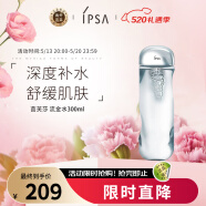 茵芙莎（IPSA）凝润美肤水/爽肤水流金水300ml 日本进口 护肤礼物