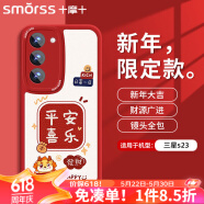 Smorss 适用三星s23手机壳 三星s23保护套 全包镜头彩绘新年款超薄小羊皮男女款硅胶防摔软壳 万柿兴龙