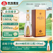 双沟 珍宝坊君坊 52度  (1000ml+50ml) 单瓶装 浓香型白酒