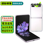 三星 Galaxy Z Flip 5G 二手手机 三星折叠屏手机 骁龙865+ 超薄柔性玻璃 秘境白【5G版】 8GB+256GB 95新