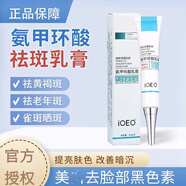 ioeo798 氨甲环酸乳膏氨甲环酸外用软膏去除脸上黑色素沉淀去提亮传明 三支装90g