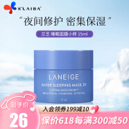 兰芝(LANEIGE) 睡眠面膜补水免洗涂抹式夜间水库面膜保湿 韩国进口 睡眠面膜 15ml 【尝鲜体验】