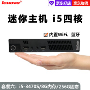 联想Thinkcentre二手迷你电脑微型mini台式小主机四核酷睿i5i7家用办公云终端客厅95新 套餐六：i5-3470S四核+8G+240G固态