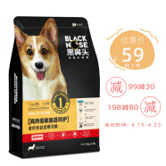 黑鼻头狗粮全阶段犬粮低敏肠道呵护全品种全价犬粮1.5kg