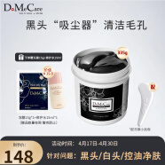 do me care欣兰DMC黑冻膜 清洁面膜泥膜补水涂抹式335g 毛孔去黑头粉刺闭口