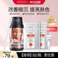 CASMARA维C提亮面膜140g/瓶 涂抹式面膜 海藻面膜 睡眠面膜 男女护肤品