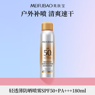 美肤宝轻透薄防晒喷雾180ml清爽SPF50+防水汗防紫外线新年礼物情人节