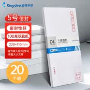 金蝶（kingdee）20张5号白色双胶纸信封 邮局标准信封220*110mm