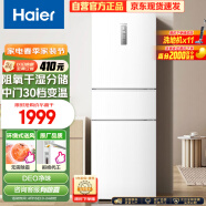 海尔（Haier）255升风冷无霜三开门多门电冰箱小户型家用宿舍出租房一级能效节能中门变温BCD-255WLHC35EWVU1