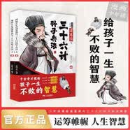 漫画少年读诸葛亮与孙子兵法三十六计正版原著全套2册正版图书 漫画版彩图儿童版漫国学历史儿童文学书目原文注释译文小学生一二三四五六年级必读课外书课外阅读智慧谋略书籍省钱卡 