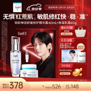 珂润（Curel）5G修红瓶轻龄弹润舒缓精华露40ml+保湿滋养面霜40g 母亲节礼物