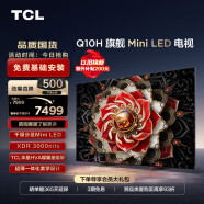 TCL电视 65Q10H 65英寸 Mini LED 1080分区 3000nits A++蝶翼星曜屏 平板电视机 65英寸 官方标配 65英寸 官方标配