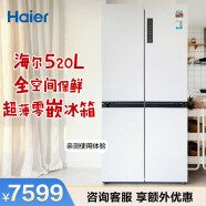 海尔（Haier）520零嵌入超薄冰箱深60cm【旗舰上新】十字四门底部散热全空间保鲜净味除菌BCD-520WGHTD14GZU1 【实拍图】520升买家秀展示