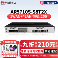 华为（HUAWEI）AR5710S系列企业级核心路由器2.5G电口万兆光口 8口千兆有线高速宽带路由SD-WAN管理 带机量250台 AR5710S-S8T2X 2WAN+8LAN口 中小型企业总部或