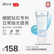 怀尔德Dr.wild瑞士进口钻石粉牙膏含氟防蛀护龈抛光提亮emoform75ml