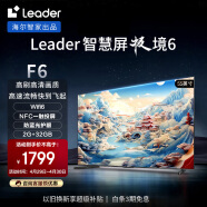Leader海尔智家 55英寸4K超高清小超跑智慧屏L55F6  2+32G WIFI6 液晶平板电视机