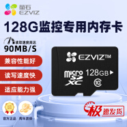 萤石云(EZVIZ)监控摄像头专用32G/64G/128G/256G存储卡内存卡TF卡SD卡 128G