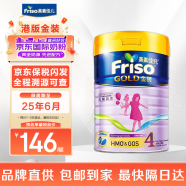 美素佳儿（Friso）【官方直供】港版美素佳儿金装婴幼儿奶粉力 荷兰原装进口 4段900g(3岁以上)