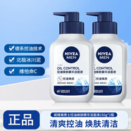 妮维雅男士控油焕肤精华洁面液清洁亮肤学生洗面奶春夏送男友送礼物 【2瓶】男士控油焕肤洁面液150g
