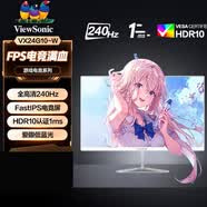 优派（ViewSonic）23.8英寸白色电竞 240Hz超频高刷 FastIPS快速屏 低蓝光不闪屏 高亮度电竞游戏显示器 VX24G10-W 纯白 240HZ